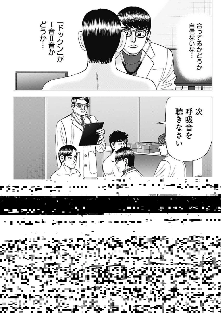 Dr.Eggs ドクターエッグス 第39話 - 3