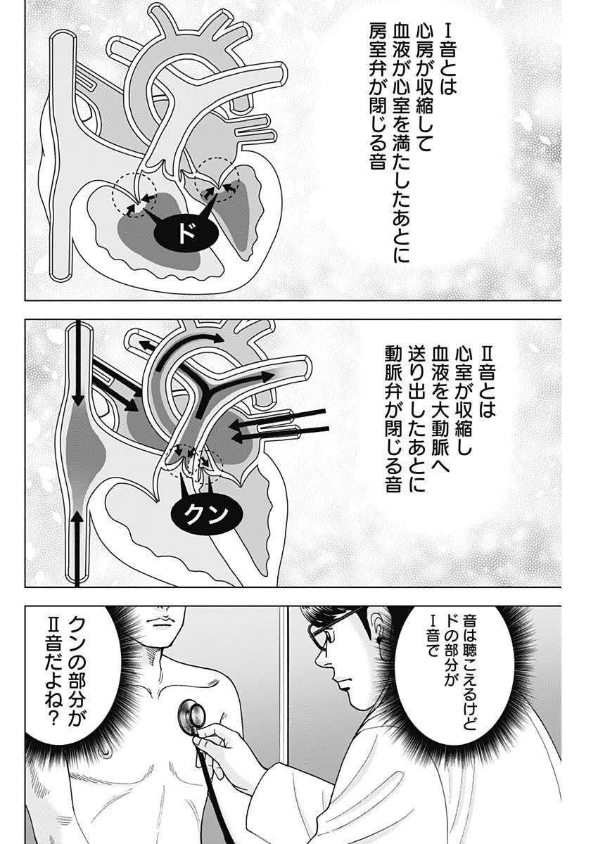 Dr.Eggs ドクターエッグス 第39話 - 4