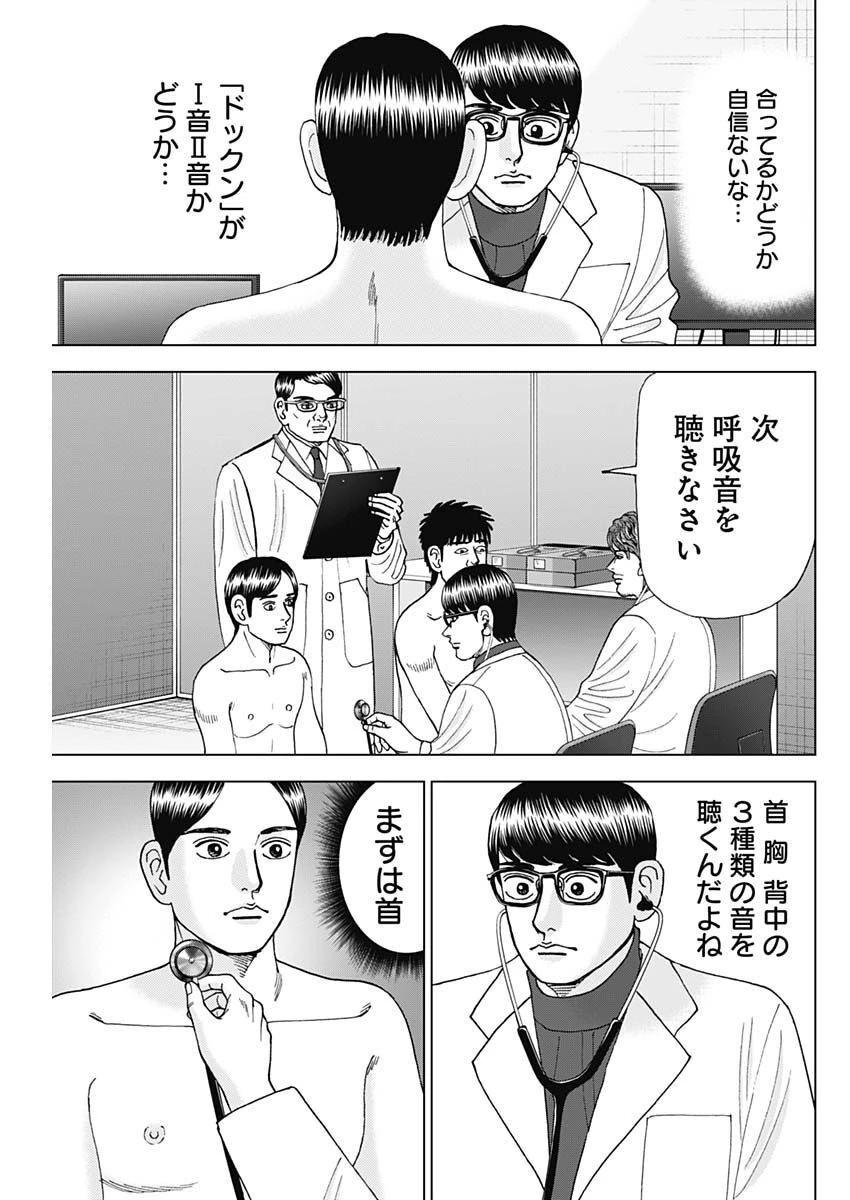 Dr.Eggs ドクターエッグス 第39話 - 5