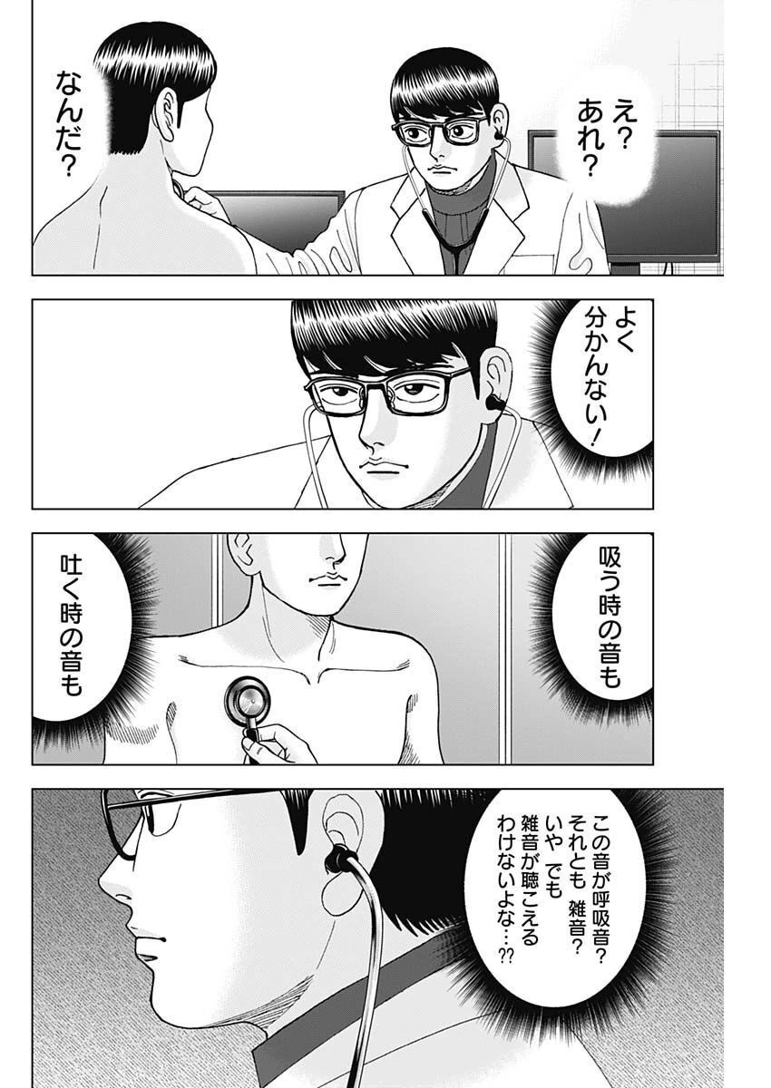 Dr.Eggs ドクターエッグス 第39話 - 6