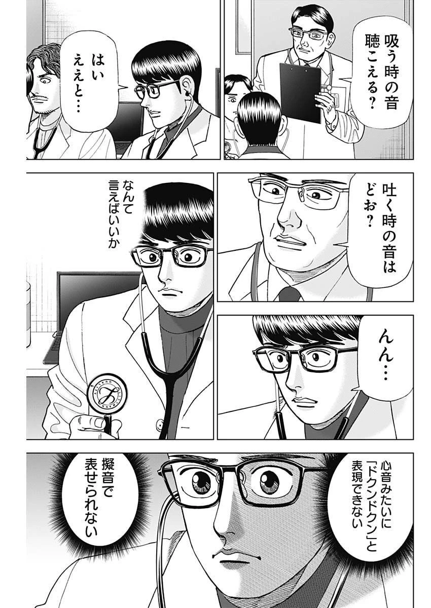 Dr.Eggs ドクターエッグス 第39話 - 7