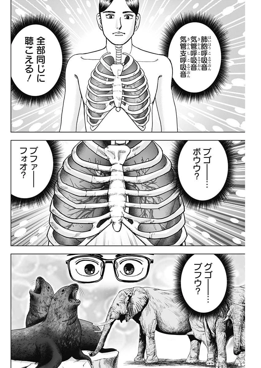 Dr.Eggs ドクターエッグス 第39話 - 8