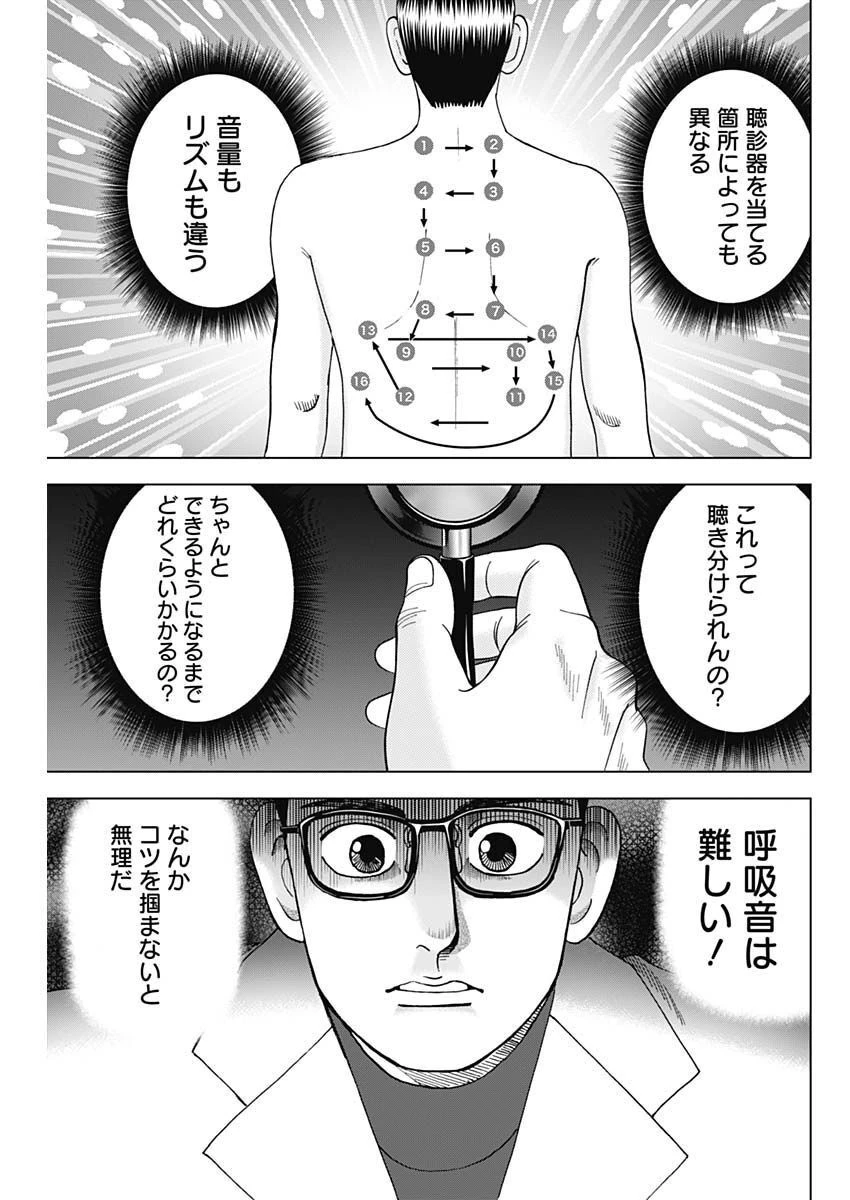 Dr.Eggs ドクターエッグス 第39話 - 9
