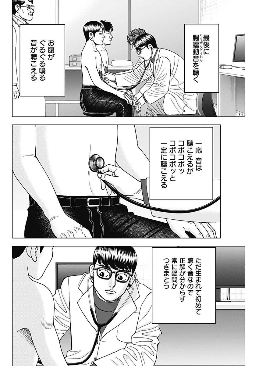 Dr.Eggs ドクターエッグス 第39話 - 10