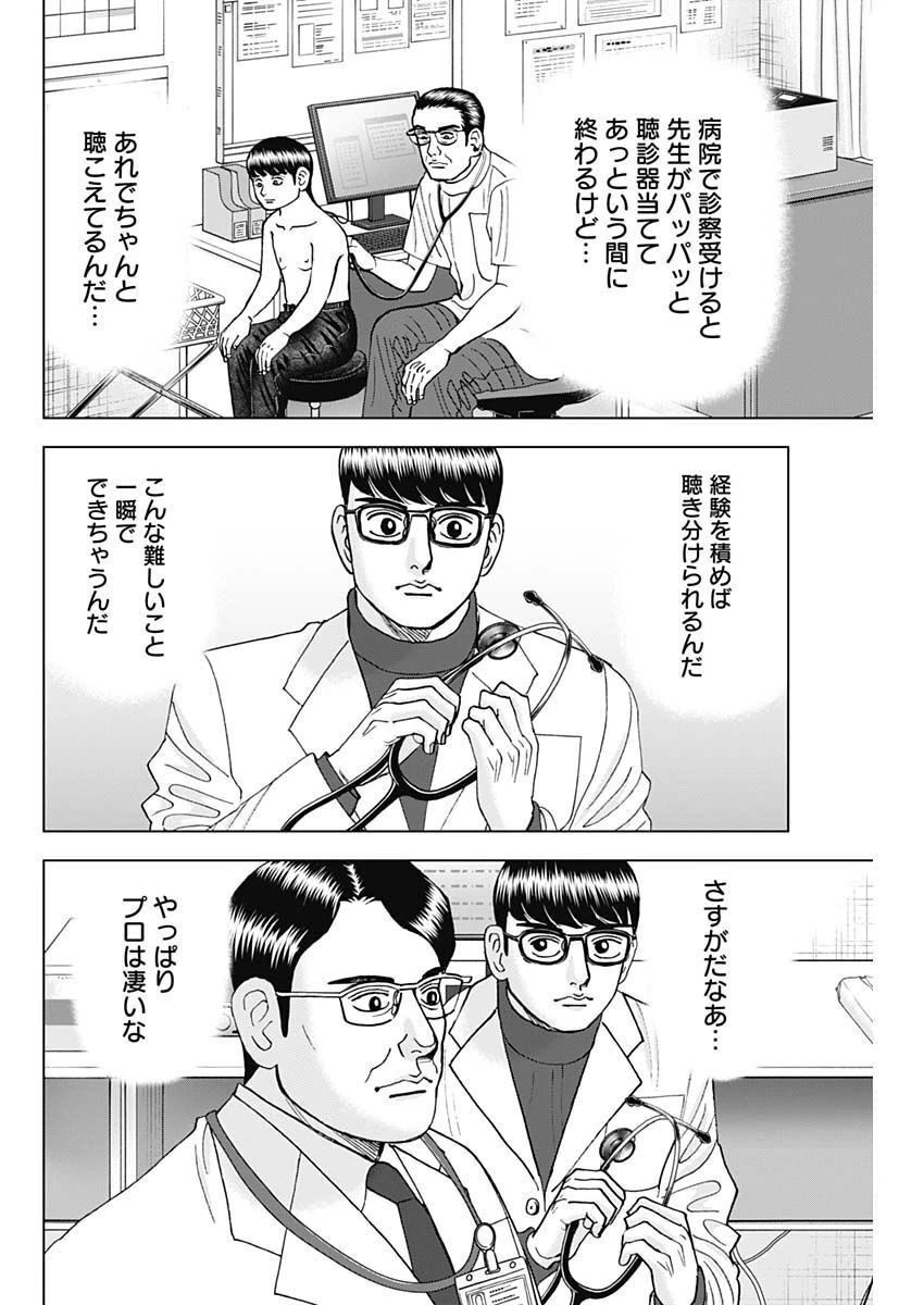 Dr.Eggs ドクターエッグス 第39話 - 12