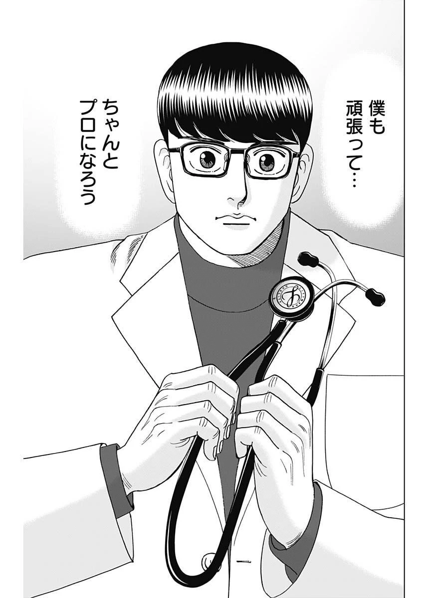 Dr.Eggs ドクターエッグス 第39話 - 13