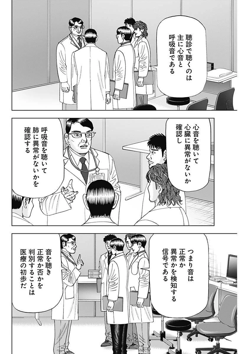 Dr.Eggs ドクターエッグス 第39話 - 14
