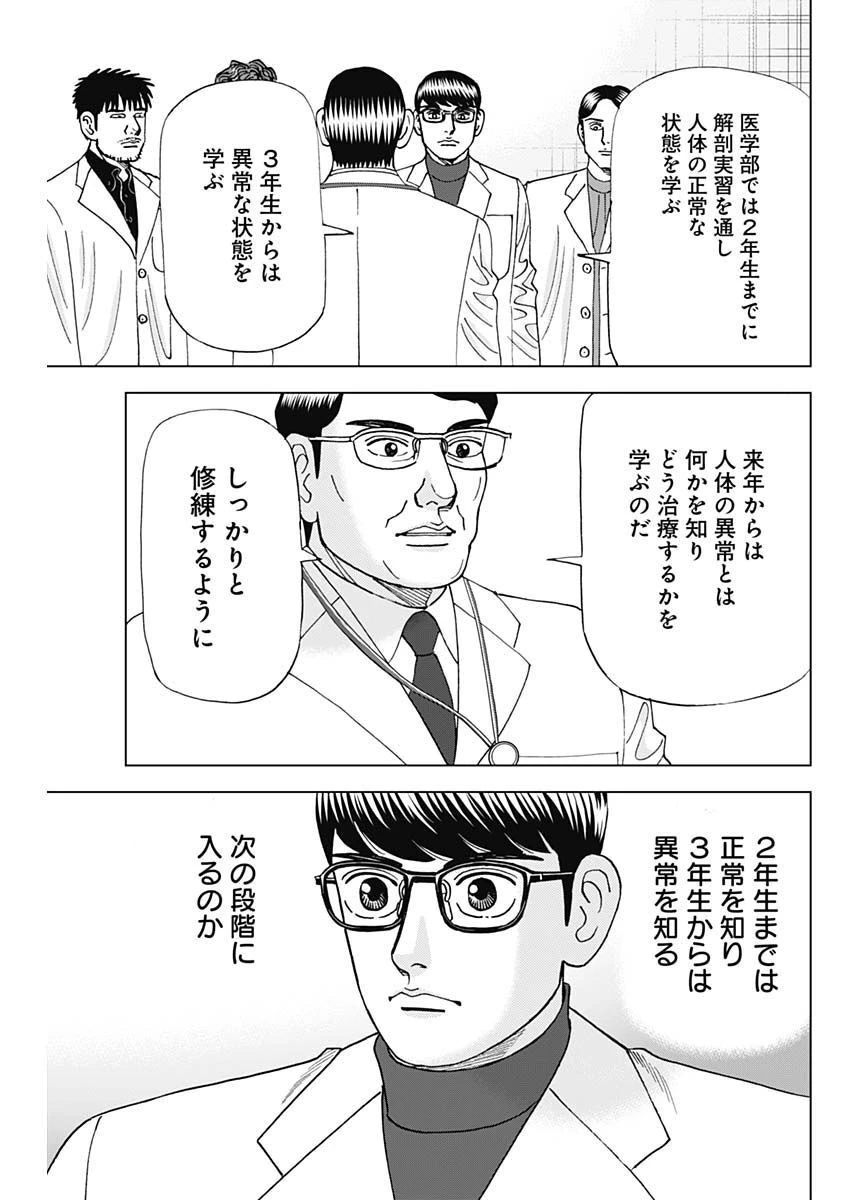 Dr.Eggs ドクターエッグス 第39話 - 15