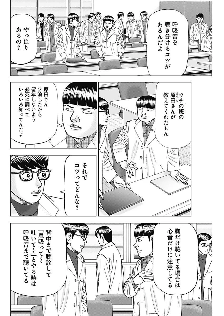 Dr.Eggs ドクターエッグス 第39話 - 16