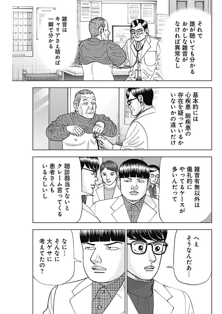 Dr.Eggs ドクターエッグス 第39話 - 17