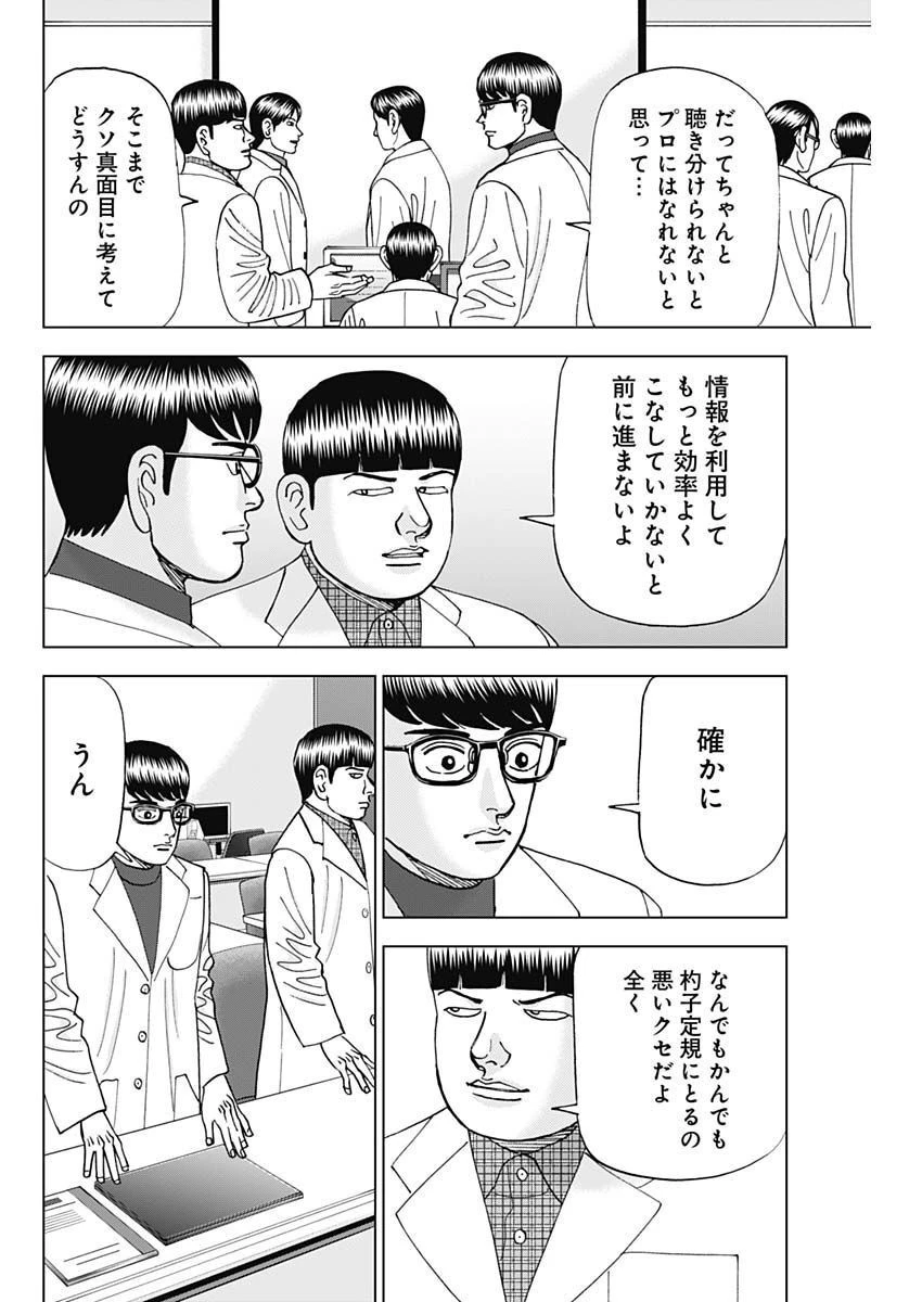 Dr.Eggs ドクターエッグス 第39話 - 18