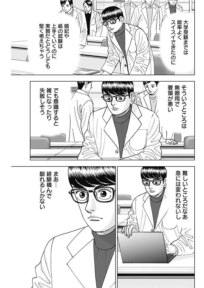 Dr.Eggs ドクターエッグス 第39話 - 19