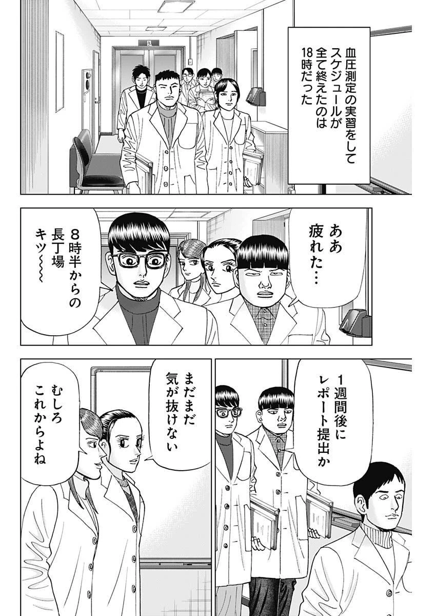 Dr.Eggs ドクターエッグス 第39話 - 20