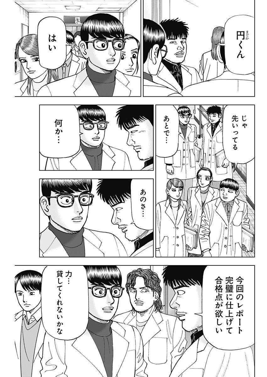 Dr.Eggs ドクターエッグス 第39話 - 21