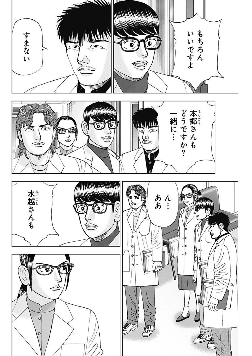 Dr.Eggs ドクターエッグス 第39話 - 22