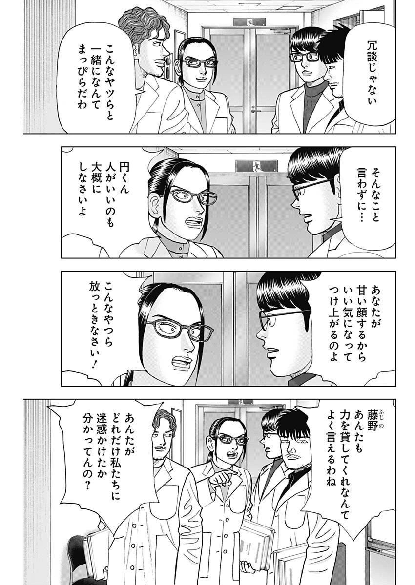 Dr.Eggs ドクターエッグス 第39話 - 23