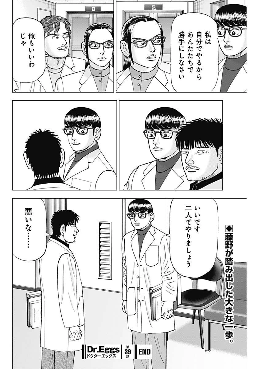 Dr.Eggs ドクターエッグス 第39話 - 24