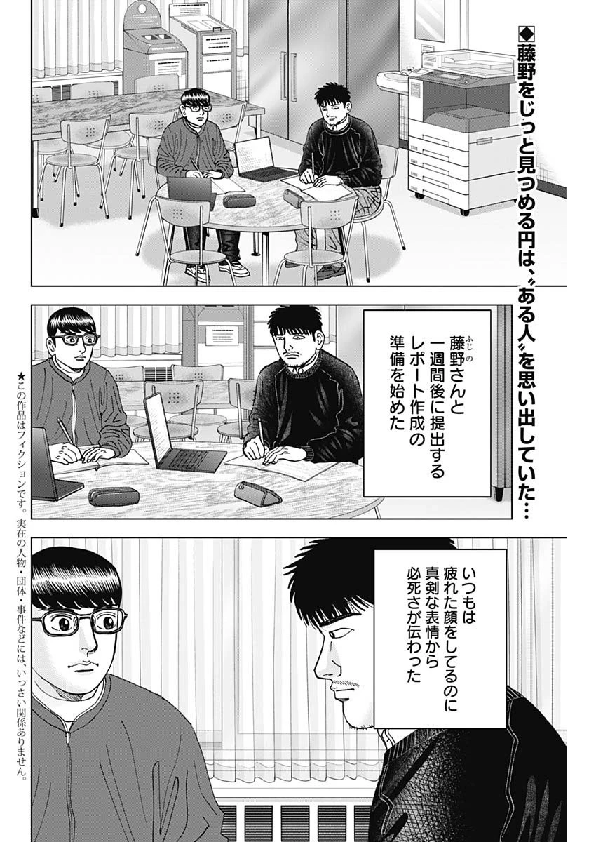 Dr.Eggs ドクターエッグス 第40話 - 2