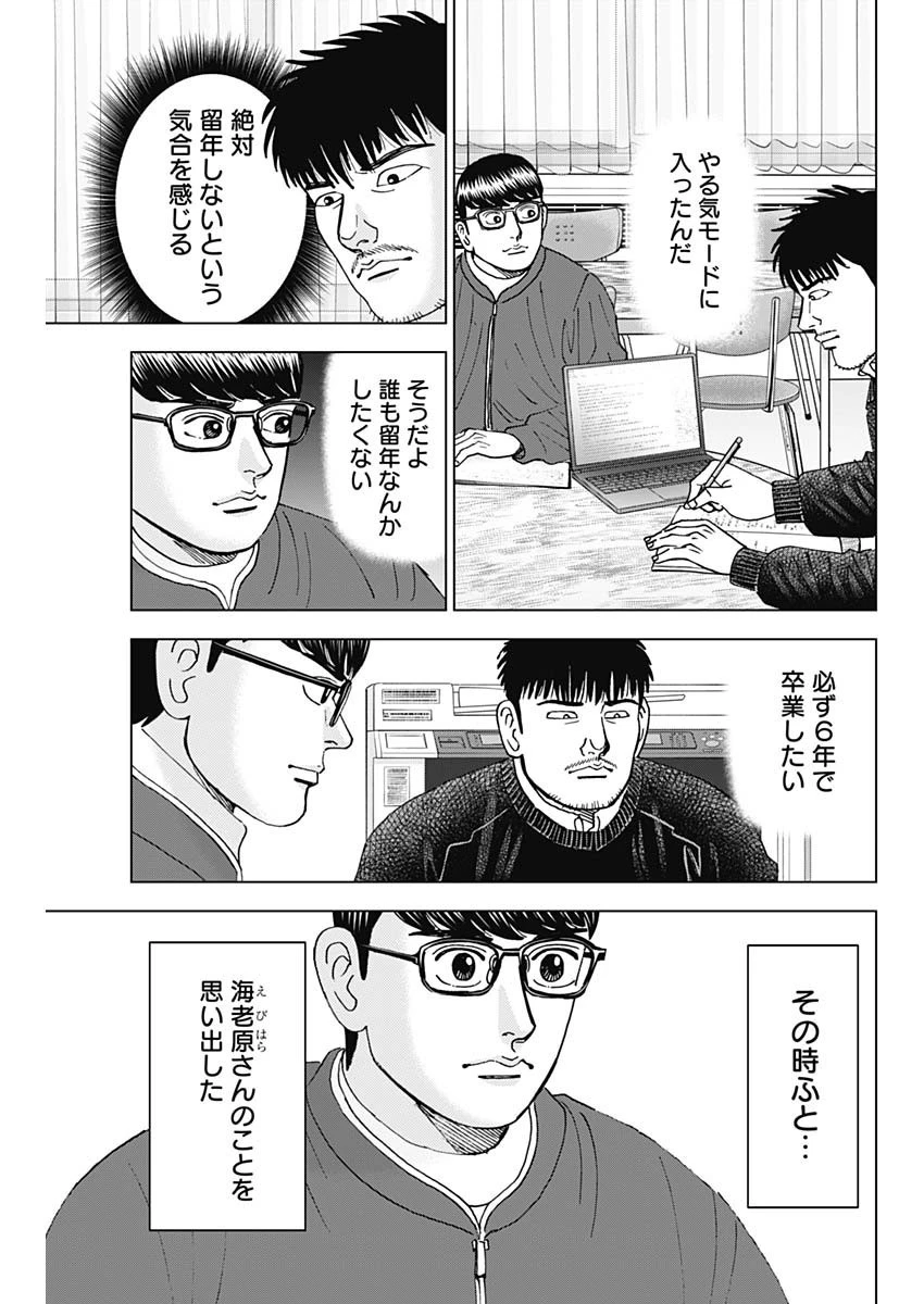 Dr.Eggs ドクターエッグス 第40話 - 3