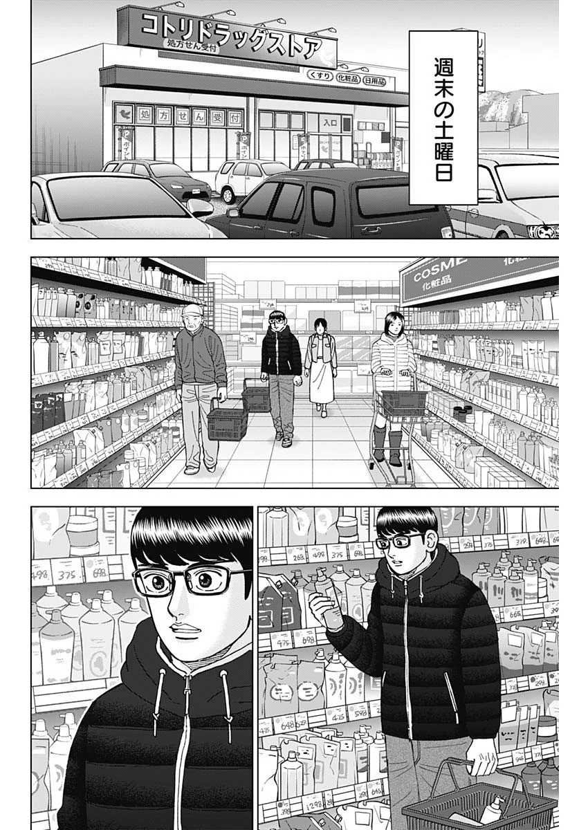 Dr.Eggs ドクターエッグス 第40話 - 4