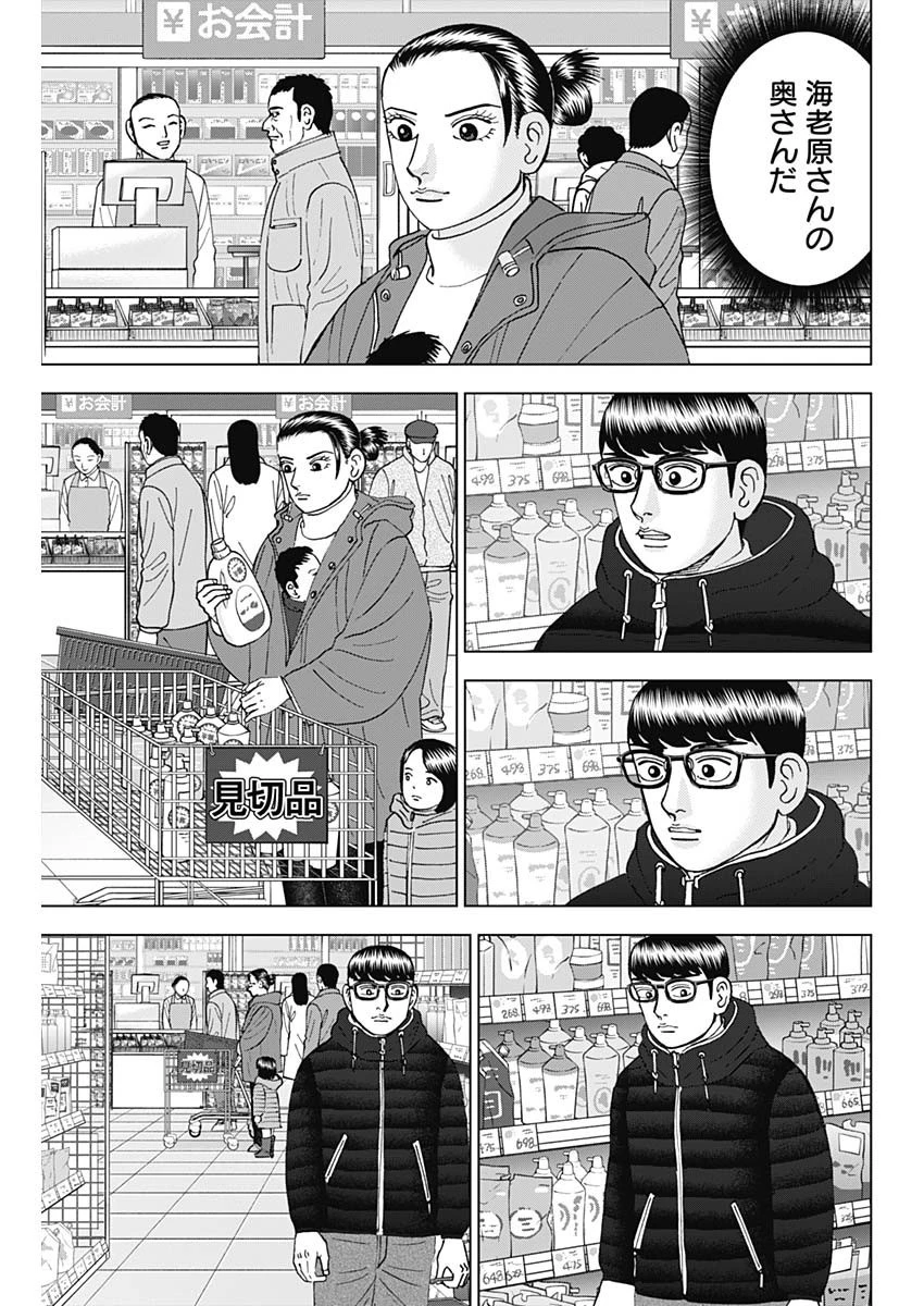Dr.Eggs ドクターエッグス 第40話 - 5