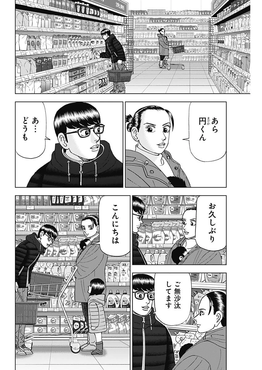 Dr.Eggs ドクターエッグス 第40話 - 6