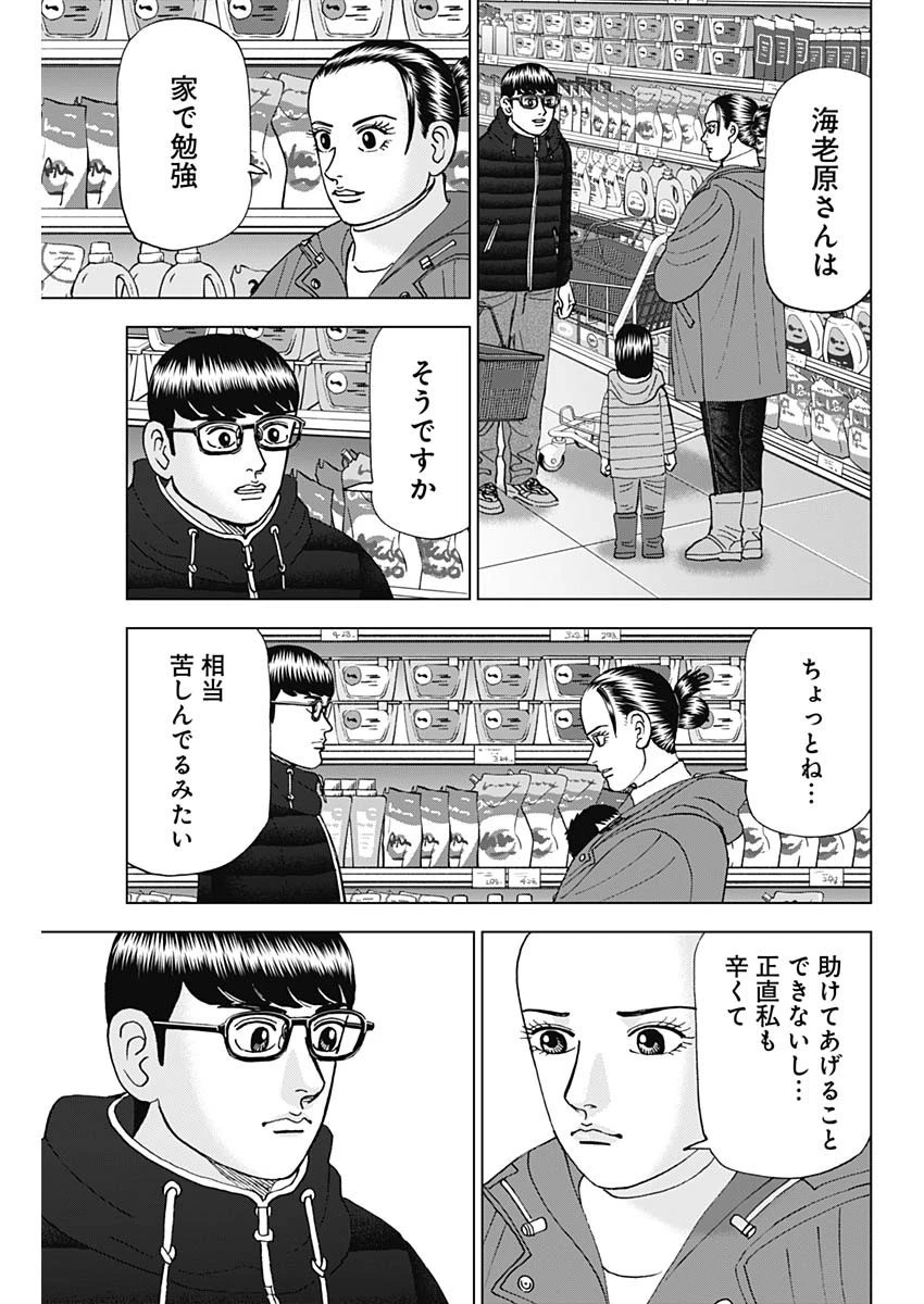 Dr.Eggs ドクターエッグス 第40話 - 7