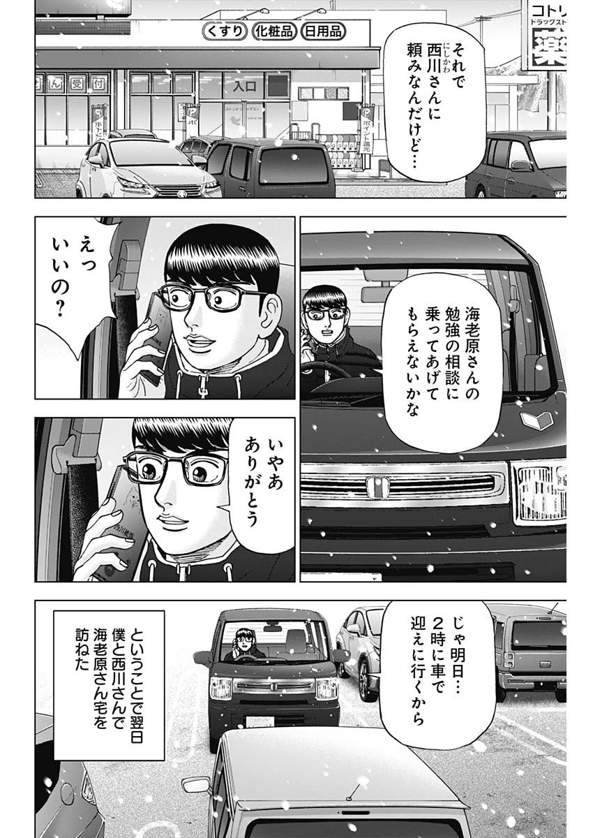 Dr.Eggs ドクターエッグス 第40話 - 8