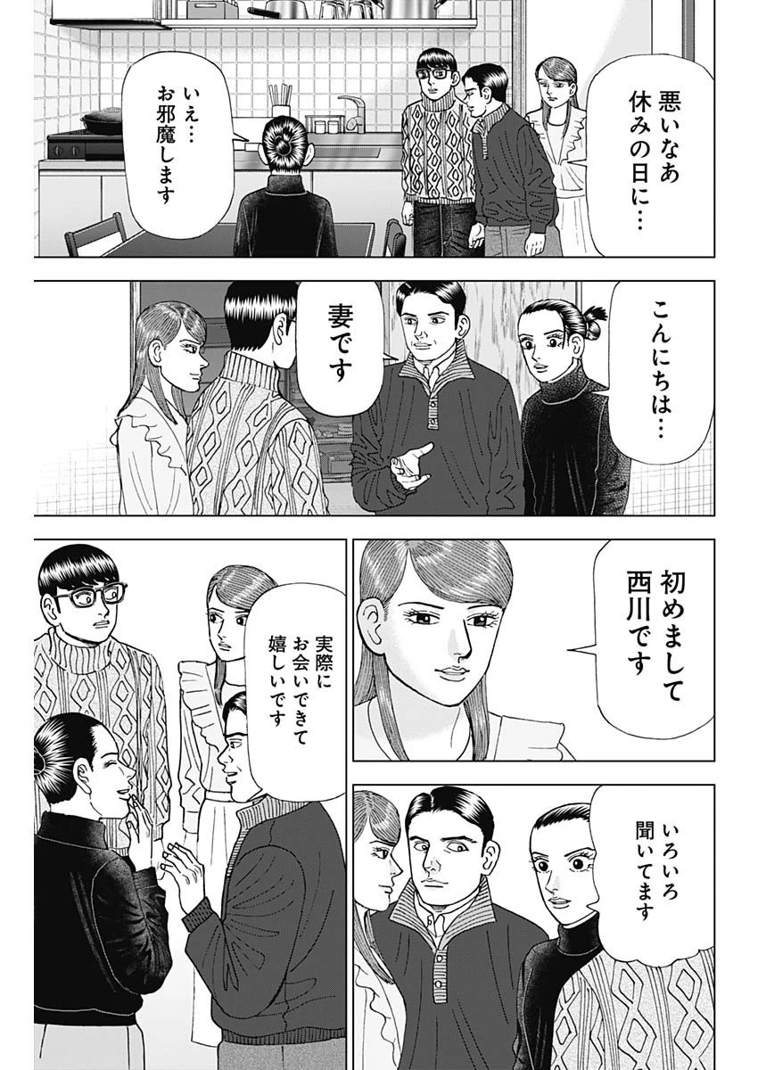 Dr.Eggs ドクターエッグス 第40話 - 9