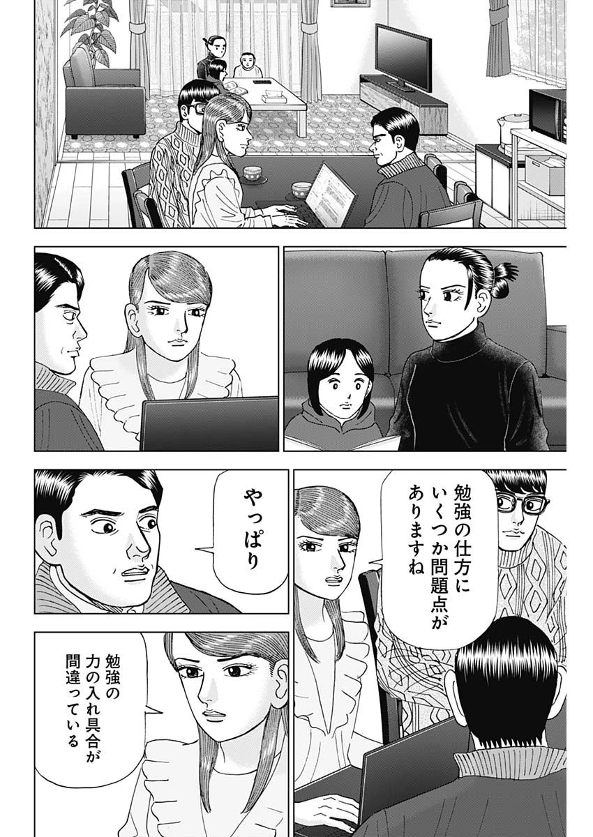 Dr.Eggs ドクターエッグス 第40話 - 10