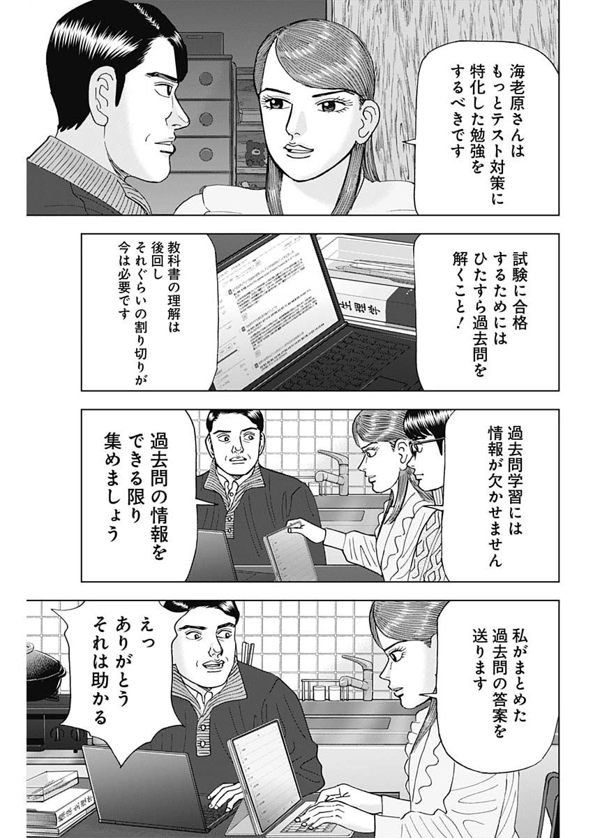 Dr.Eggs ドクターエッグス 第40話 - 11