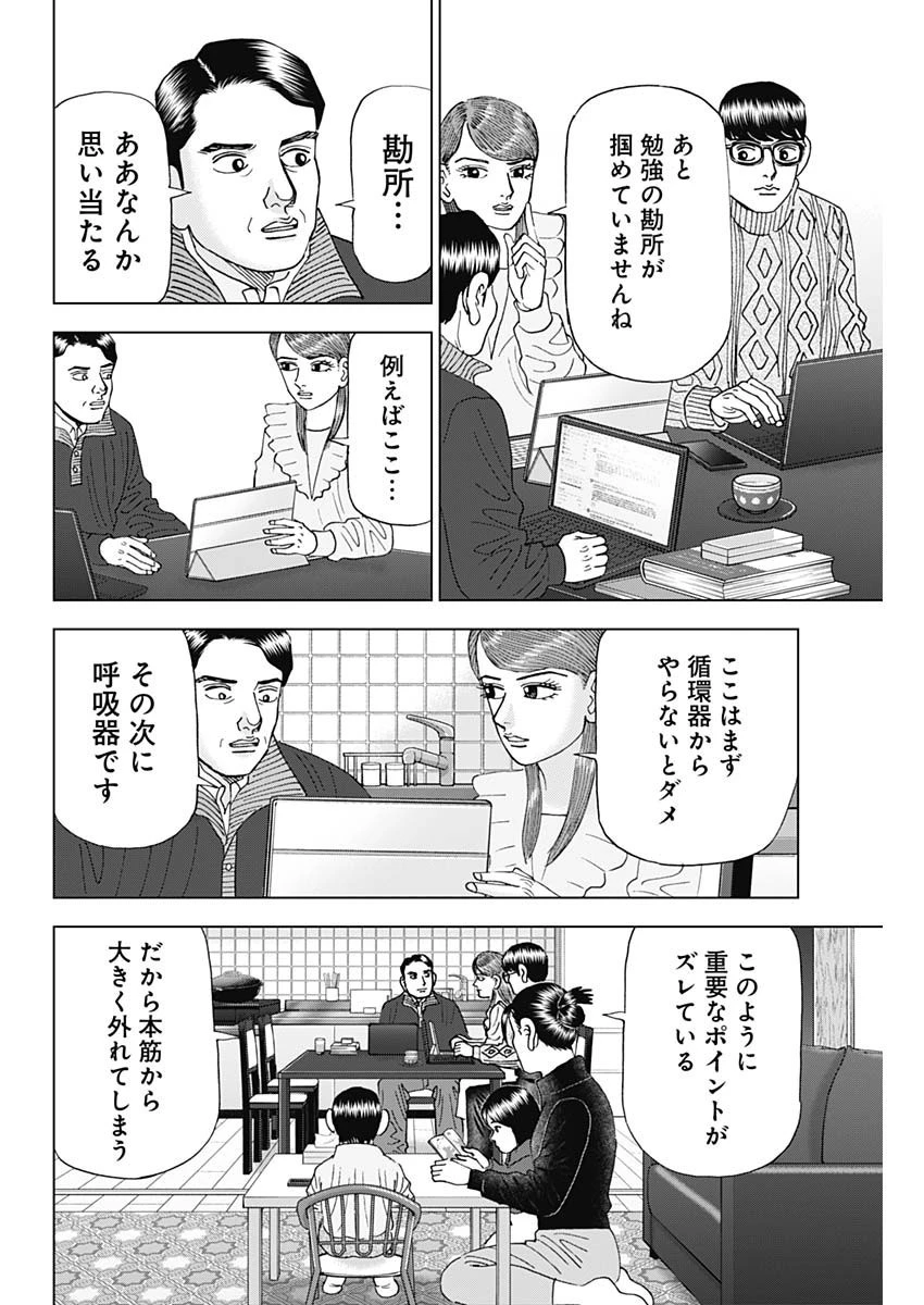 Dr.Eggs ドクターエッグス 第40話 - 12