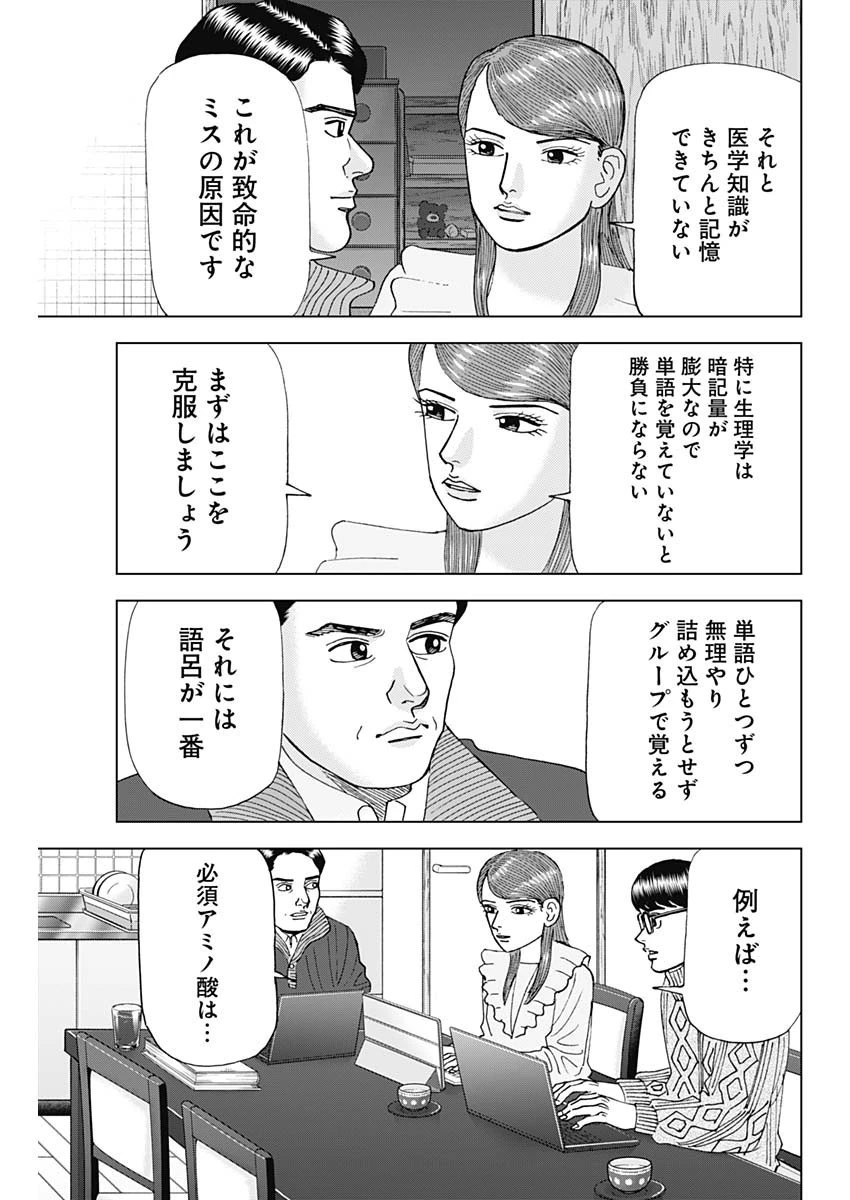 Dr.Eggs ドクターエッグス 第40話 - 13