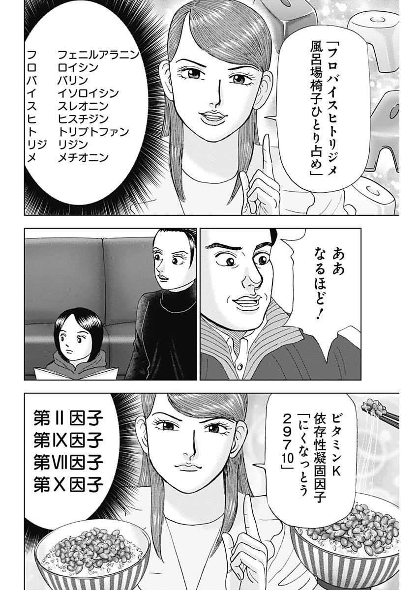 Dr.Eggs ドクターエッグス 第40話 - 14
