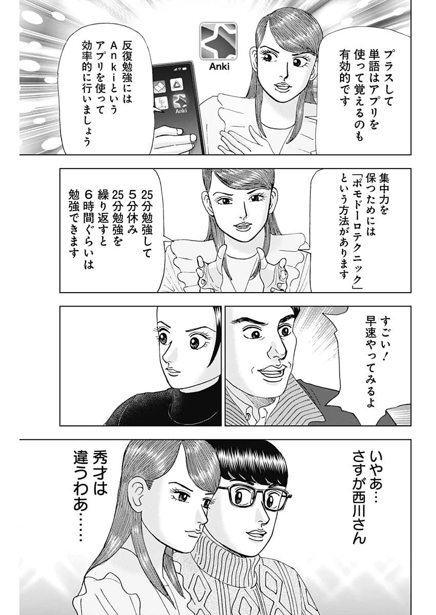 Dr.Eggs ドクターエッグス 第40話 - 15
