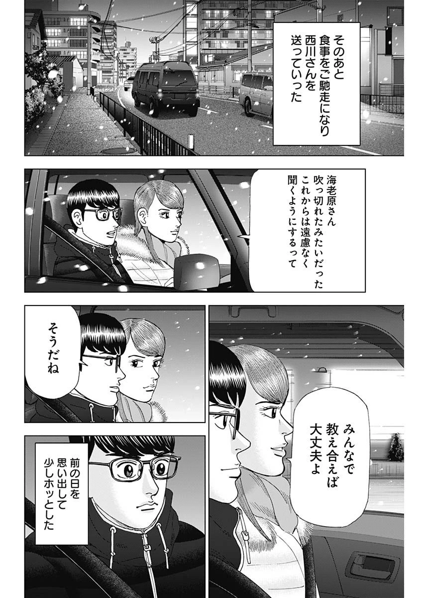 Dr.Eggs ドクターエッグス 第40話 - 16