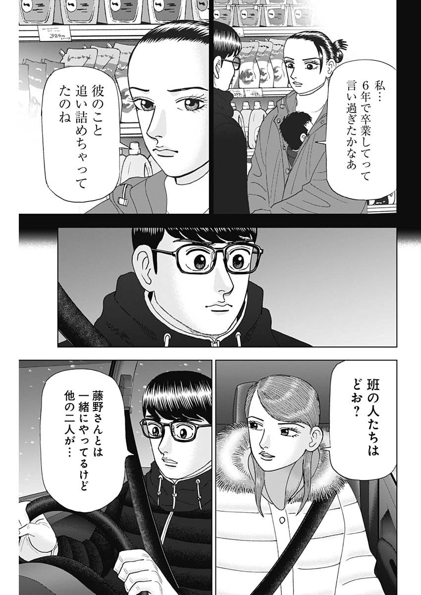 Dr.Eggs ドクターエッグス 第40話 - 17