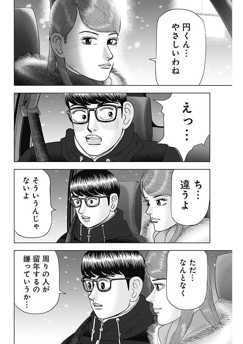 Dr.Eggs ドクターエッグス 第40話 - 18