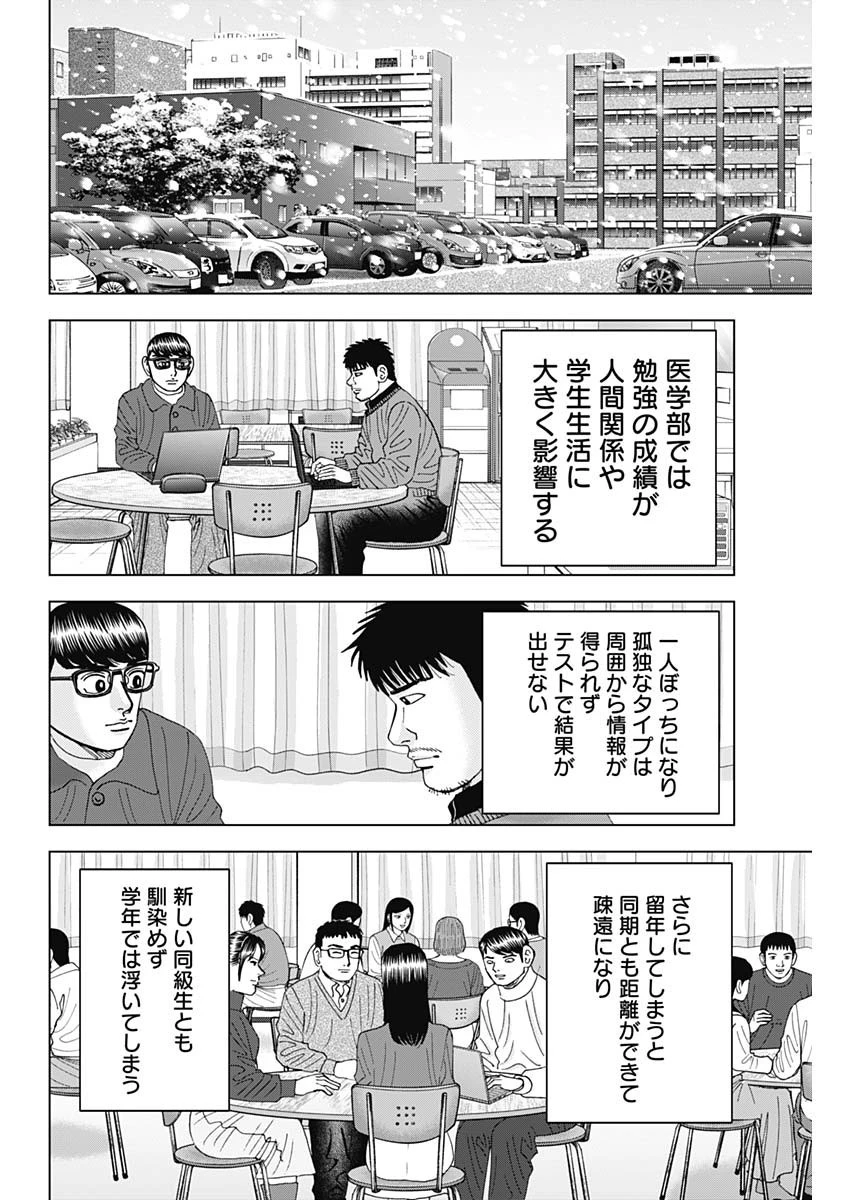 Dr.Eggs ドクターエッグス 第40話 - 20