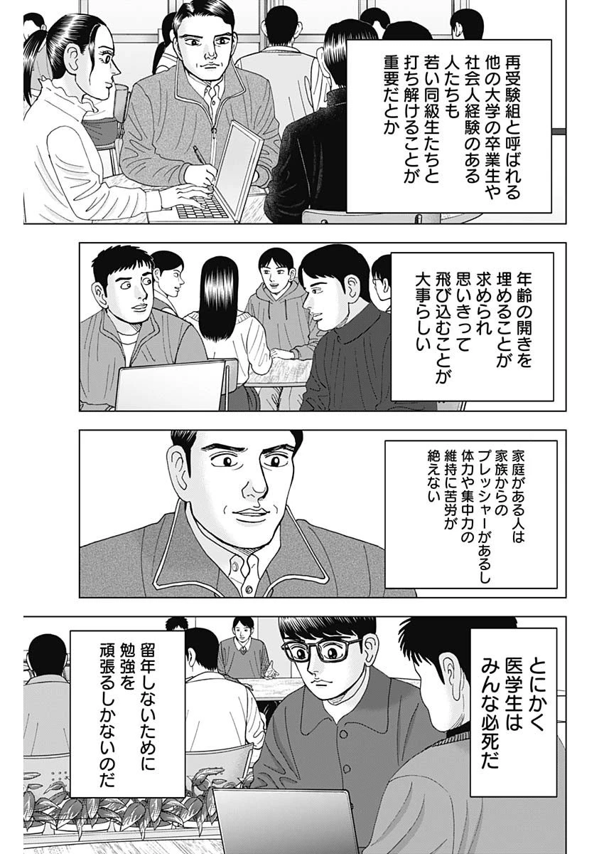Dr.Eggs ドクターエッグス 第40話 - 21