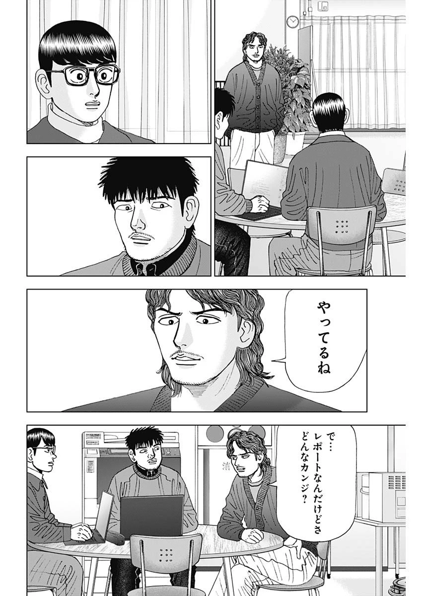 Dr.Eggs ドクターエッグス 第40話 - 22