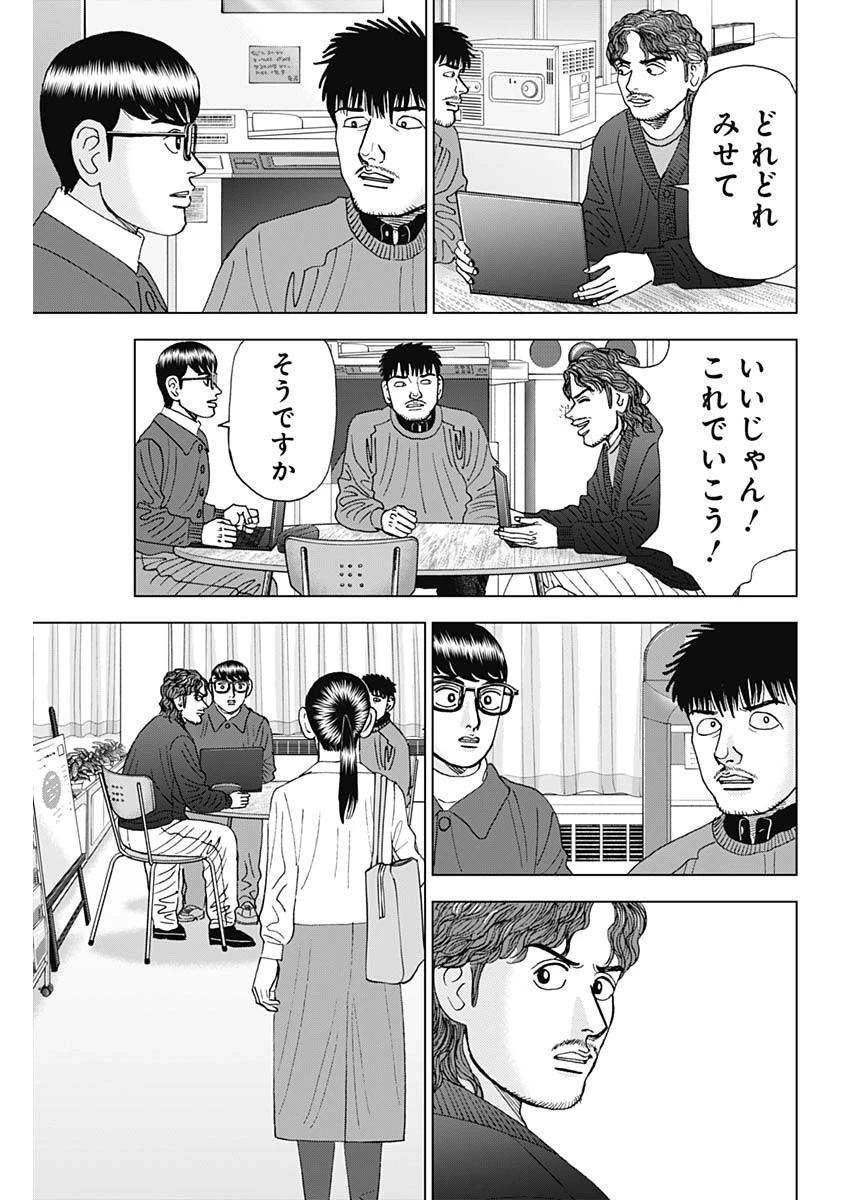 Dr.Eggs ドクターエッグス 第40話 - 23