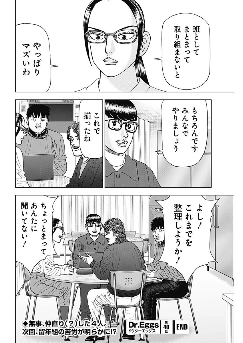 Dr.Eggs ドクターエッグス 第40話 - 24