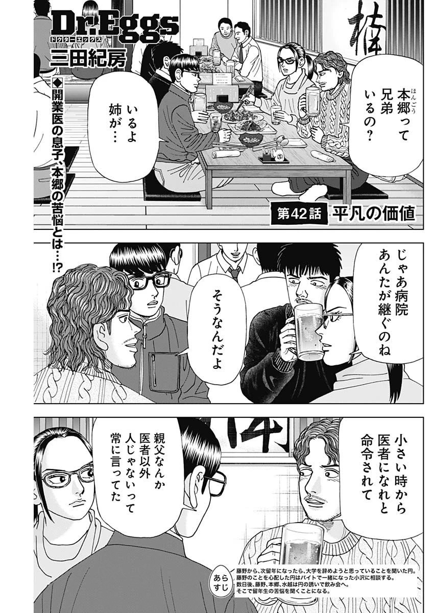 Dr.Eggs ドクターエッグス 第42話 - 1
