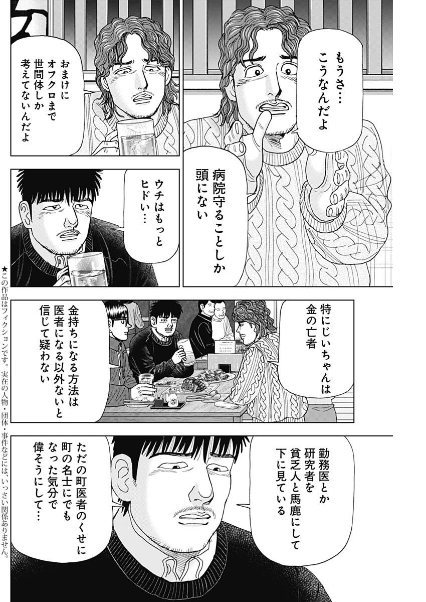 Dr.Eggs ドクターエッグス 第42話 - 2