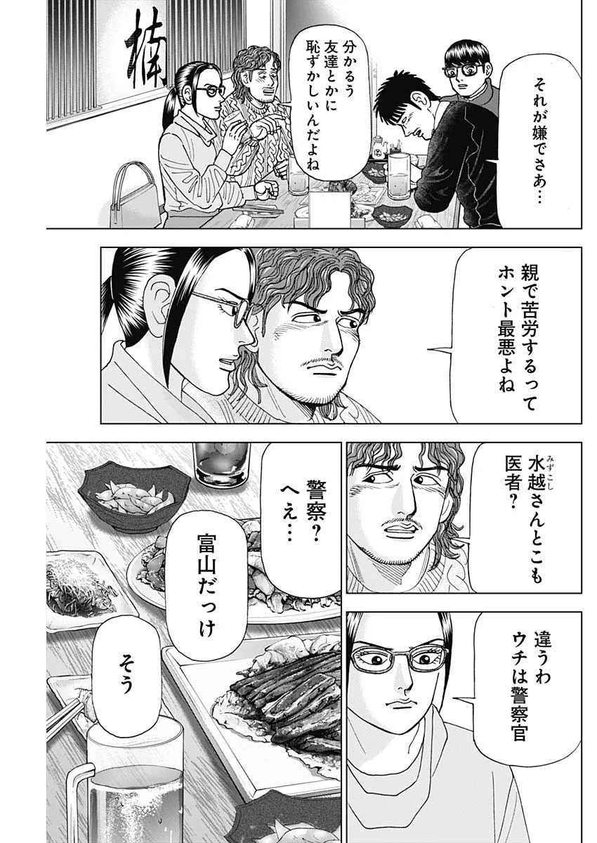 Dr.Eggs ドクターエッグス 第42話 - 3