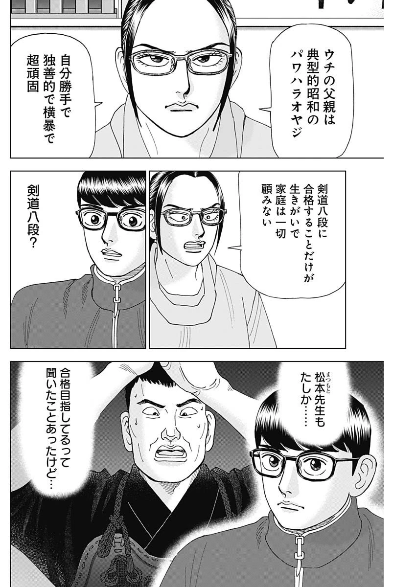 Dr.Eggs ドクターエッグス 第42話 - 4