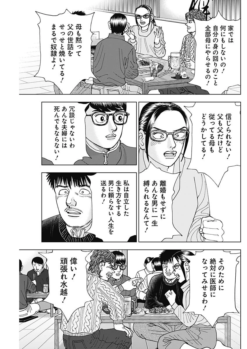 Dr.Eggs ドクターエッグス 第42話 - 5