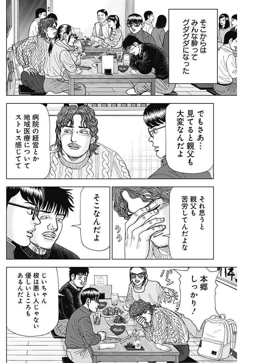 Dr.Eggs ドクターエッグス 第42話 - 6