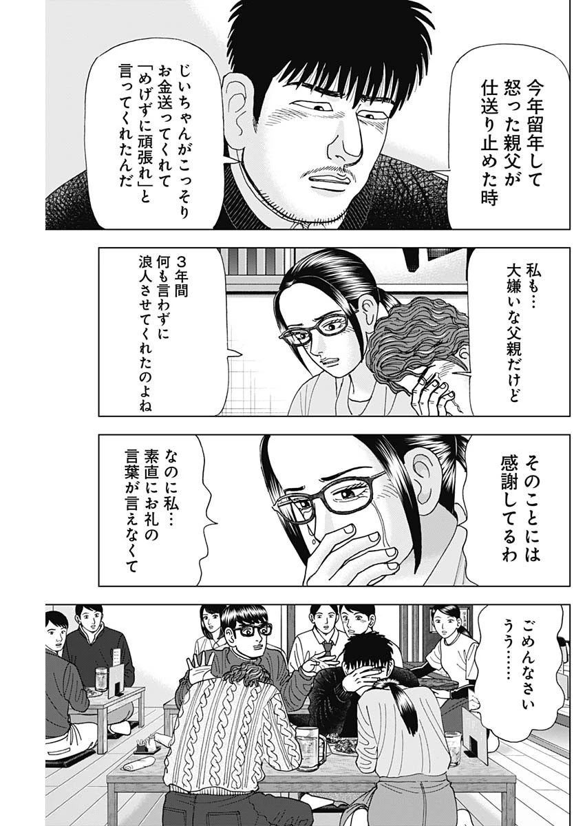 Dr.Eggs ドクターエッグス 第42話 - 7